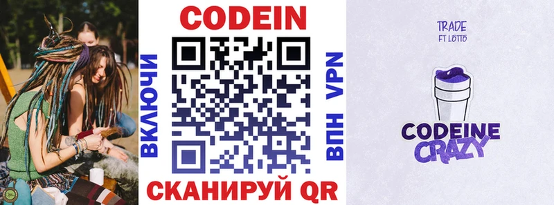 Кодеин Purple Drank Лабинск